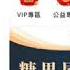 糖果屋故享商城 報單中心顧問分享 張銓薈