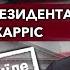 ЮРІЙ ВАНЕТИК про вибори президента США Трампа і Харріс