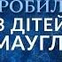 ДІТИ МАУГЛІ БАТЬКИ зробили ДІТЕЙ їхніми РАБАМИ Шок в програмі Говорить Україна Архів