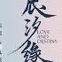 ENG SUB 宸汐缘 Love And Destiny OST 楊宗緯 Aska Yang 是緣 It S Fate