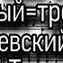 Глас 5 стихирный и тропарный сокр Киевский распев 1 Тенор мужской хор