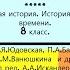 1 ЕВРОПЕЙСКОЕ ЧУДО История Нового времени 8 класс Авт 8 класс Авт А Я Юдовская и др ТИЗЕР