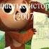 Кто озвучивал Чебурашка Ушастые истории 2007