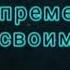 Закария абу Абдуллах Аллах непременно даст победу своим рабам