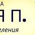 КНИГА Сергея П Железноводск Опыт одного алкоголика Термины и определения