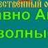 АМУРСКИЕ ВОЛНЫ караоке слова песня ПЕСНИ ВОЙНЫ ПЕСНИ ПОБЕДЫ минусовка