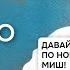 Философия мата что твой говорит о тебе