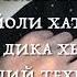 Хьоме доттаг1 Марьям озвучка