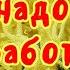 НАДОМНАЯ РАБОТА РЕАЛЬНЫЙ ЗАРАБОТОК НА ДОМУ БЕЗ ОБМАНА И ВЛОЖЕНИЙ Надомная РАБОТА для ВСЕХ