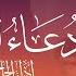 دعاء السمات أباذر الحلواجي Dua Semat يقرأ في آخر ساعة من نهار يوم الجمعة