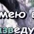 Как можно петь караоке песни в Ютубе Я не могу иначе