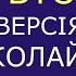 Кацап втопився пісня про війну 2022 р Нова версія пісні А Миколайчука