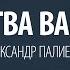 Качества вампира Александр Палиенко