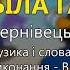 Біла гарячка Чернівецькі вихиляси Весільні пісні Українські пісні