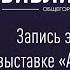 Ариадна Эфрон У времени в плену