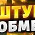 Сейчас Валютный ХАОС в РФ россияне штурмуют обменники Рубль превратился в бумажку Пономарев