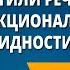 Стили речи функциональные разновидности языка