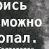 Присмотрись к себе возможно ты уже пропал Преподобный Паисий Святогорец