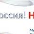 Крым Россия Навсегда Официальный видеоклип