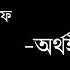 Epitaph এপ ট ফ By Aurthohin Lyrical Video Song