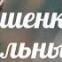 Серёжка Ольховая сл Е Евтушенко муз Е Крылатов 1975 г Оригинальный Полный Текст