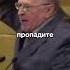Легендарное выступление Жириновского Разносит Единую Россию