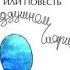 По наследству Анна Блажкова аудиокнига