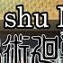 Give It Back Cö Shu Nie 呪術廻戦 第2クールED 弾いてみた ピアノ