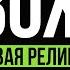 Что нам врут о ЖКТ и почему ПИВО полезно Гастроэнтеролог Александр Приказчиков