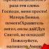 Молитва прошения и защиты произнеси 3 раза для прощения и помощи бог религия православие