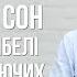 Тож не будемо спати як інші Олександр Александров