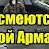 В мире все смеются над российской Арматой Объясню почему это их главная ошибка