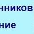 Шерстенников Упражнение Жест облегчения показывает Н И Шерстенников