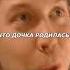 У Шматко сын родился угощает шампанским Солдаты Shorts топ солдаты