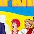 Гулянка в Україні ч 1 Мега збірка кращих Українських пісень Весільні пісні Застольні пісні