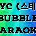 KARAOKE STAYC 스테이씨 BUBBLE