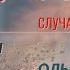 47 Поэзия через века Надсон С Я Случалось ли тебе читает Ольга Голикова