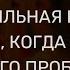 СНЯТИЕ ПОРЧИ И СИЛЬНОГО ПРОКЛЯТИЯ ПСАЛМЫ