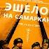 Гузель Яхина женщины в литературе Эшелон на Самарканд любимые авторы Книжный чел 70