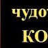 Акафист святым бессребреникам и чудотворцам Косме и Дамиану Римским