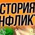 Война будет разрастаться История Израиля и Палестины Цахал против Хамас Арабы и евреи