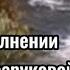 МОЖЕТ ЗНАЕТ ЛЕС