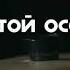Позови меня с собой Гром трудное детство