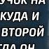 Прицепила жучок на барсетку мужа откуда и узнала о второй его семье а когда он вернулся домой