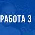 7 кл Лабораторная работа 3 Измерение массы тела на рычажных весах