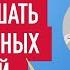 Как слушать проблемных людей Психолог Екатерина Волкова