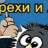ВСЕ ГРЕХИ И ЛЯПЫ НОВОЕ Простоквашино 1 СЕРИЯ ВОЗВРАЩЕНИЕ В Простоквашино