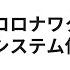 新型コロナワクチン接種予約システム使い方ガイド