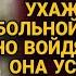 Она уже 10 лет ухаживала за больной свекровью а однажды подслушала ее разговор