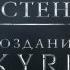 За стеной Создание Skyrim RUS